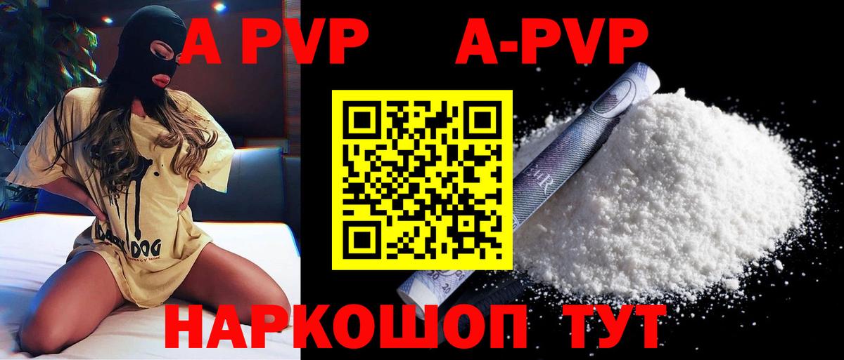 A PVP крисы CK Каменск-Шахтинский
