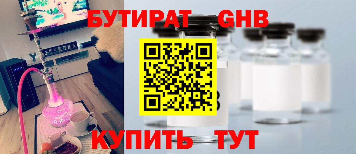 Бутират 1.4BDO  Вход с VPN  Каменск-Шахтинский 