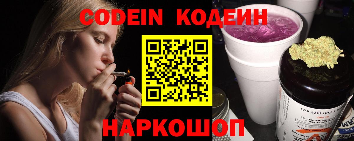 Кодеиновый сироп Lean напиток Lean (лин)  Кодеиновый сироп Lean напиток Lean (лин)  Вход с VPN  Каменск-Шахтинский 