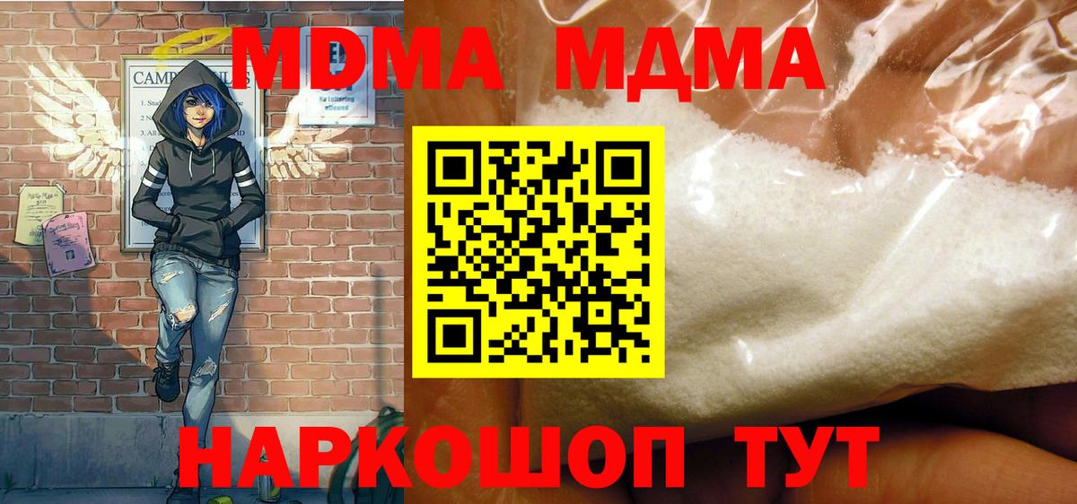 МДМА  МДМА VHQ  Вход с VPN  MDMA VHQ  Каменск-Шахтинский 