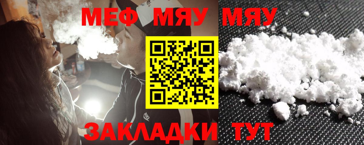 МЕФ кристаллы  МЯУ-МЯУ мука  Меф  Каменск-Шахтинский  закладка  Вход с VPN 