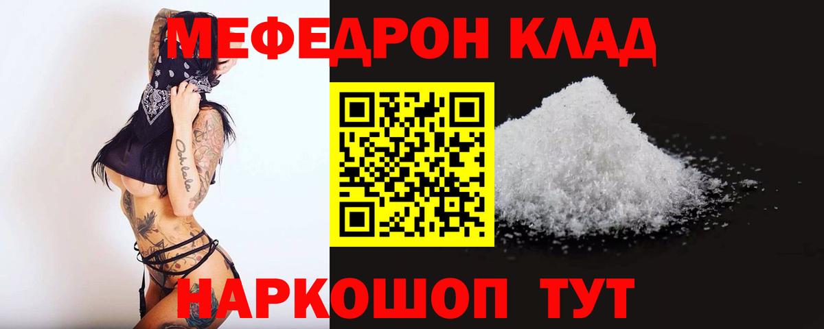 Мефедрон кристаллы Каменск-Шахтинский